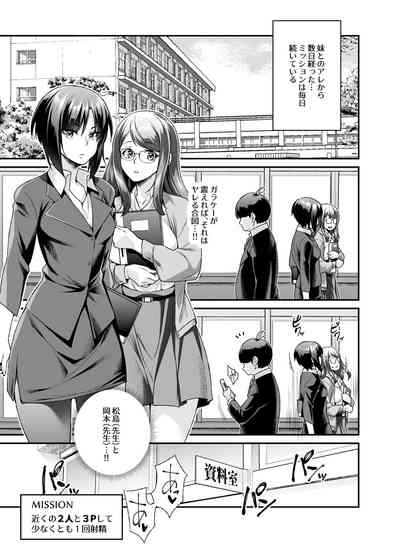 [にゅう工房] スーパーチートミッションEX そのガラケーに表示されたミッションは必ず達成できる – 20