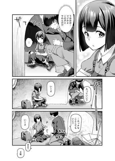 [にゅう工房] スーパーチートミッションEX そのガラケーに表示されたミッションは必ず達成できる – 25