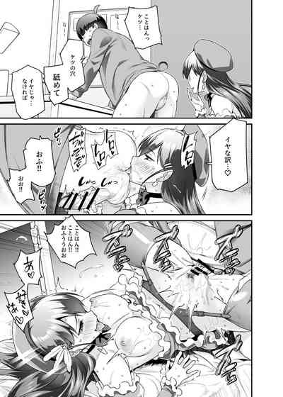 [にゅう工房] スーパーチートミッションEX そのガラケーに表示されたミッションは必ず達成できる – 36