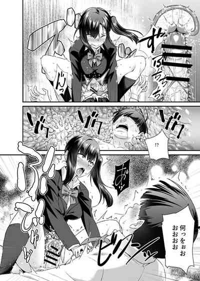 [にゅう工房] スーパーチートミッションEX そのガラケーに表示されたミッションは必ず達成できる – 9