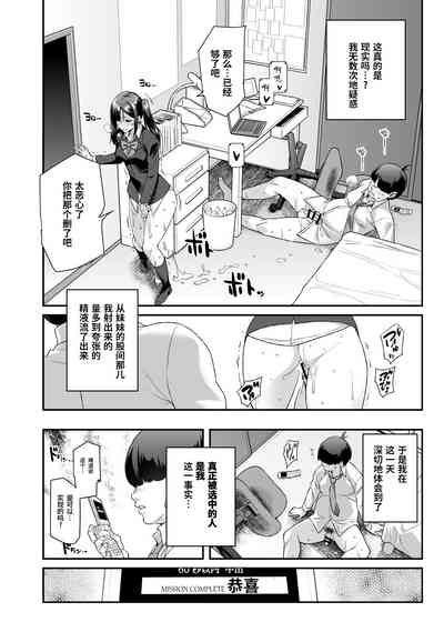 [神官冰点汉化][にゅう工房 (にゅう)] スーパーチートミッションEX そのガラケーに表示されたミッションは必ず達成で – 12