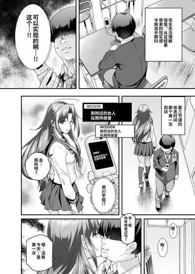 [神官冰点汉化][にゅう工房 (にゅう)] スーパーチートミッションEX そのガラケーに表示されたミッションは必ず達成で – 18