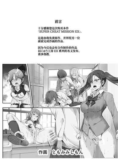 [神官冰点汉化][にゅう工房 (にゅう)] スーパーチートミッションEX そのガラケーに表示されたミッションは必ず達成で – 3