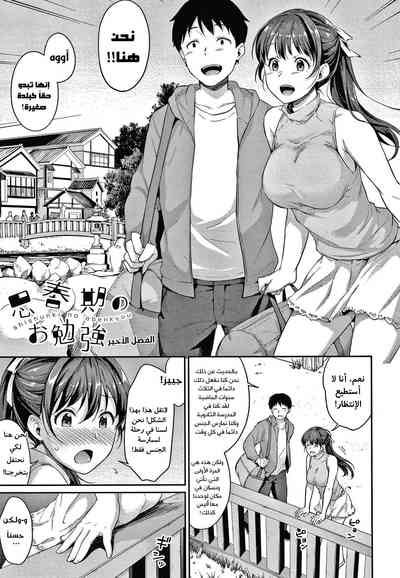 Shishunki no Obenkyou chapter 5+6 – 32