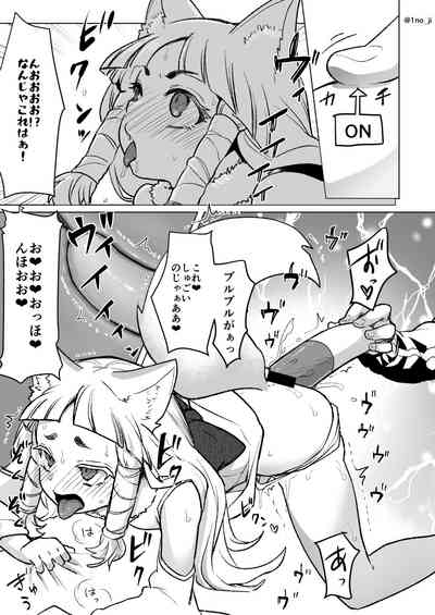 [いちのみるく] のじゃロリ狐(男の)娘に玩具を与える話 – 3