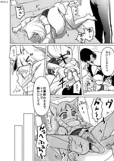 [いちのみるく] のじゃロリ狐(男の)娘に玩具を与える話 – 4