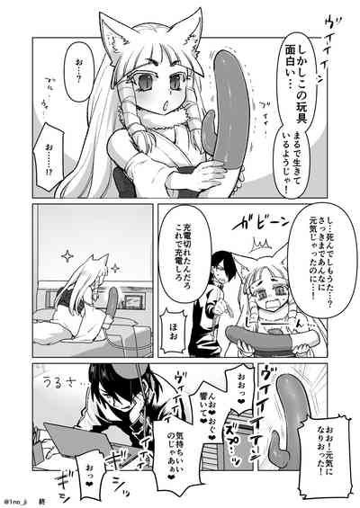 [いちのみるく] のじゃロリ狐(男の)娘に玩具を与える話 – 8