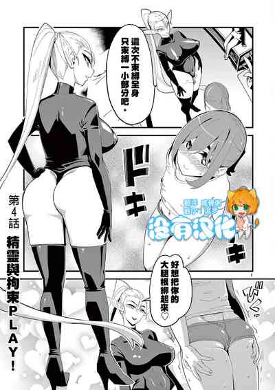 精靈女王大人！ch4 – 1