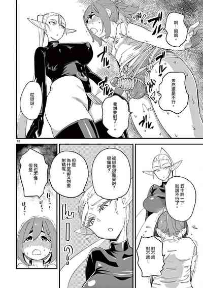 精靈女王大人！ch4 – 13