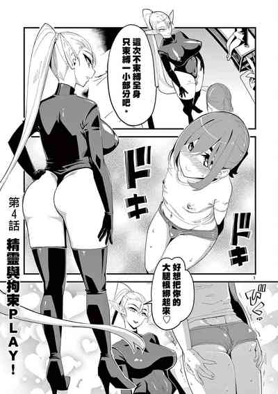精靈女王大人！ch4 – 2