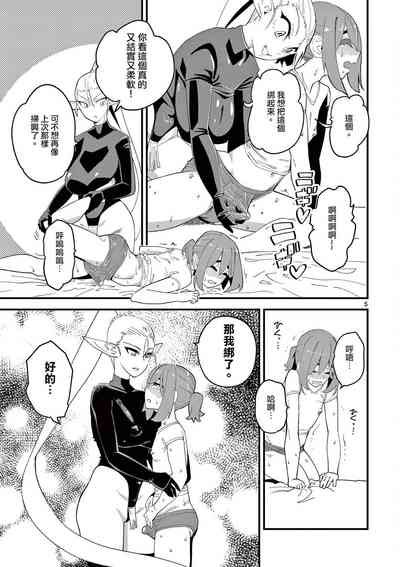 精靈女王大人！ch4 – 6