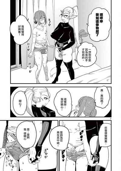 精靈女王大人！ch4 – 8