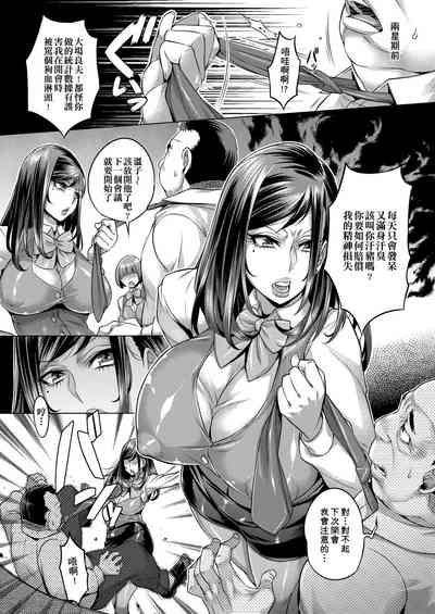 [Momofuki Rio] Chijou no Kiwami | 痴情的極致 [Chinese] – 12