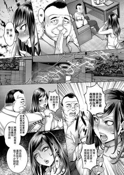 [Momofuki Rio] Chijou no Kiwami | 痴情的極致 [Chinese] – 15