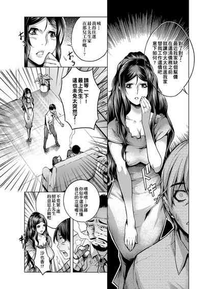 [Momofuki Rio] Chijou no Kiwami | 痴情的極致 [Chinese] – 35
