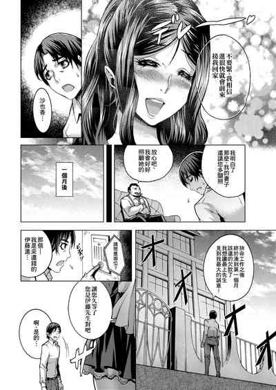 [Momofuki Rio] Chijou no Kiwami | 痴情的極致 [Chinese] – 36
