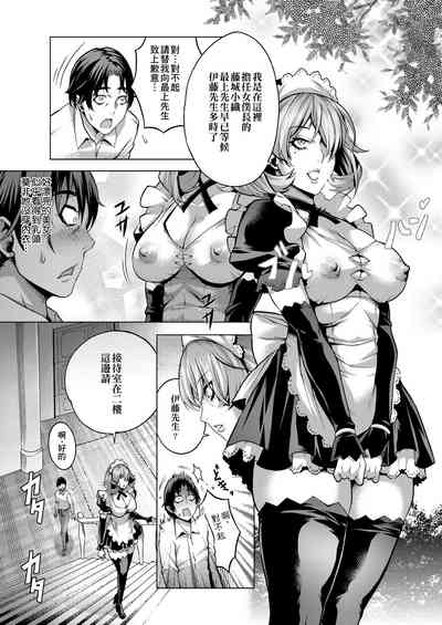 [Momofuki Rio] Chijou no Kiwami | 痴情的極致 [Chinese] – 37