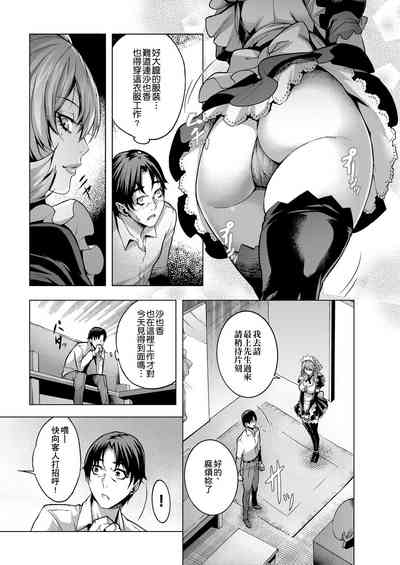 [Momofuki Rio] Chijou no Kiwami | 痴情的極致 [Chinese] – 38