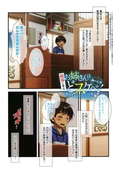 [Tokei Usagi] Onee-san wa Miinna Dosukebe! – 6
