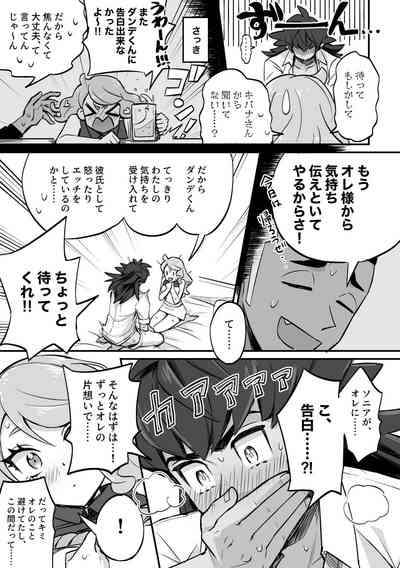 [森吉] 分からず屋 (ポケットモンスター ソード・シールド) – 7