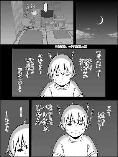 僕にHセフレができた理由 2 – 12