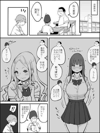 僕にHセフレができた理由 2 – 20