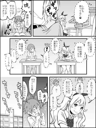 僕にHセフレができた理由 2 – 26