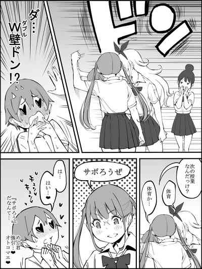 僕にHセフレができた理由 2 – 31