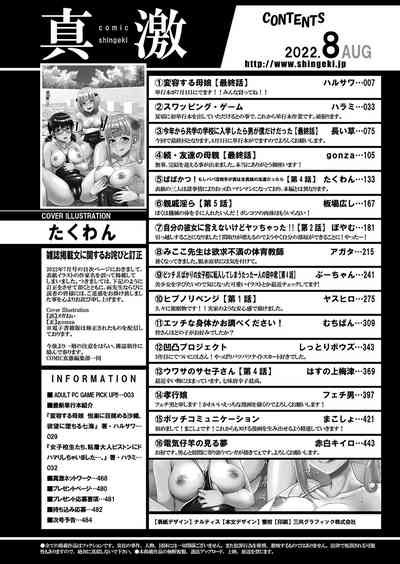 COMIC Shingeki 2022-08 [Digital] – 3