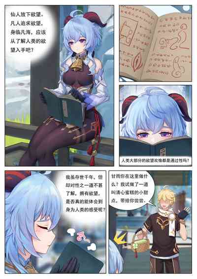 [无情烟灰缸] 仙麟思凡 (原神) [中国語] – 1