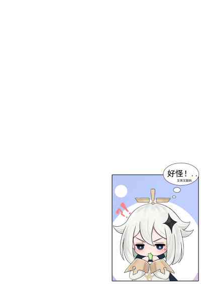 [无情烟灰缸] 仙麟思凡 (原神) [中国語] – 21