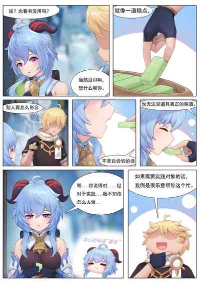 [无情烟灰缸] 仙麟思凡 (原神) [中国語] – 3