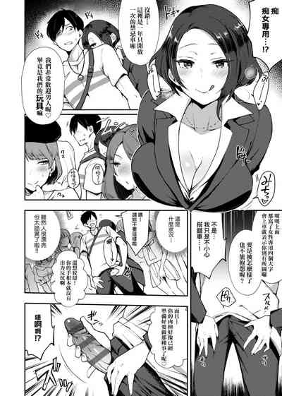 痴女專用車＜Bitch Only＞ 特裝版 – 10