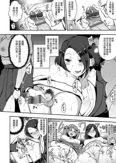 痴女專用車＜Bitch Only＞ 特裝版 – 12