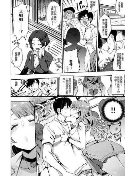 痴女專用車＜Bitch Only＞ 特裝版 – 14