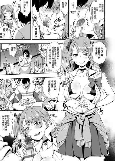 痴女專用車＜Bitch Only＞ 特裝版 – 15