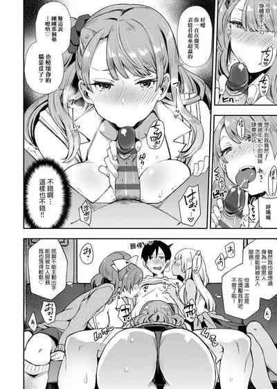 痴女專用車＜Bitch Only＞ 特裝版 – 16