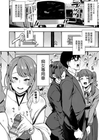 痴女專用車＜Bitch Only＞ 特裝版 – 32