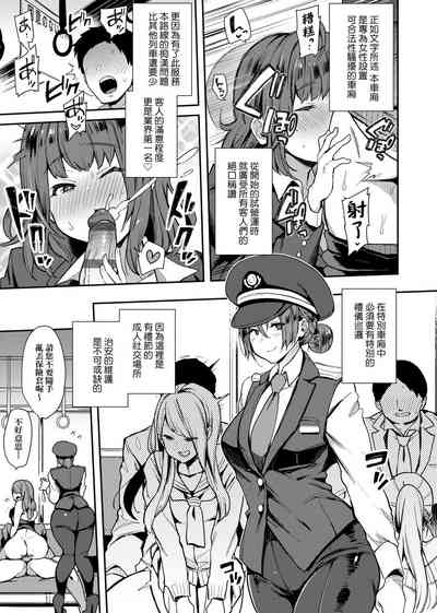 痴女專用車＜Bitch Only＞ 特裝版 – 33
