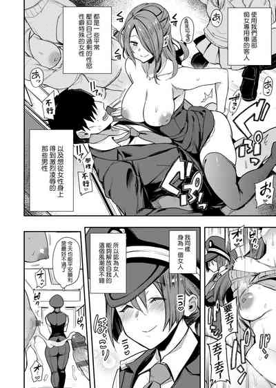 痴女專用車＜Bitch Only＞ 特裝版 – 34