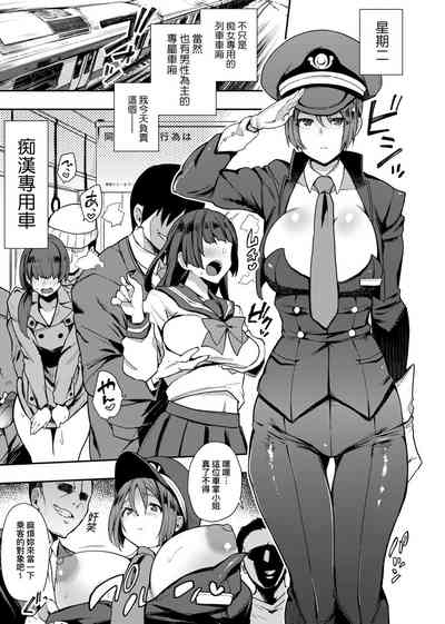 痴女專用車＜Bitch Only＞ 特裝版 – 35