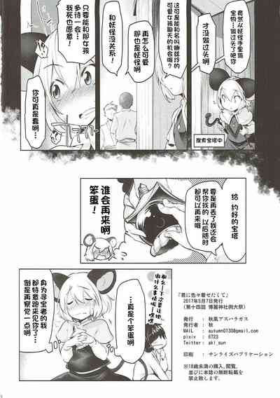 (例大祭14) [秋風アスパラガス (秋)] 君に色々着せたくて (東方Project)[一只麻利的鸽子汉化x甜族星人出 – 17
