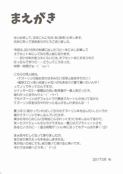 (例大祭14) [秋風アスパラガス (秋)] 君に色々着せたくて (東方Project)[一只麻利的鸽子汉化x甜族星人出 – 3