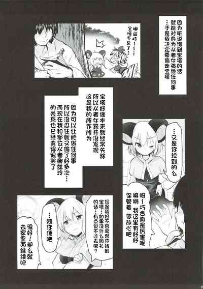 (例大祭14) [秋風アスパラガス (秋)] 君に色々着せたくて (東方Project)[一只麻利的鸽子汉化x甜族星人出 – 4