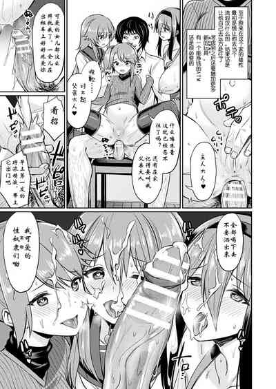 [yasu] 催眠学性指導 [DL版][中国翻訳] – 29