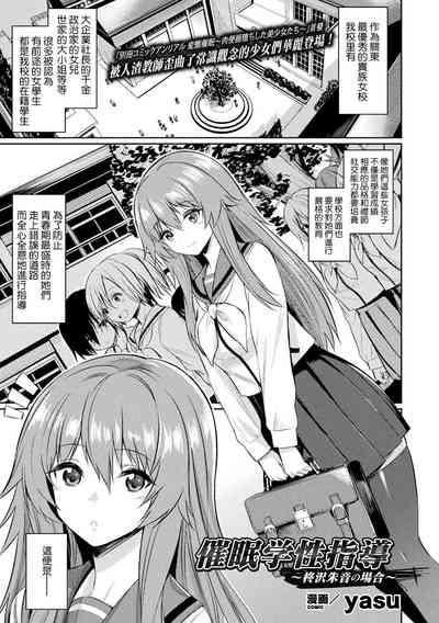 [yasu] 催眠学性指導 [DL版][中国翻訳] – 5