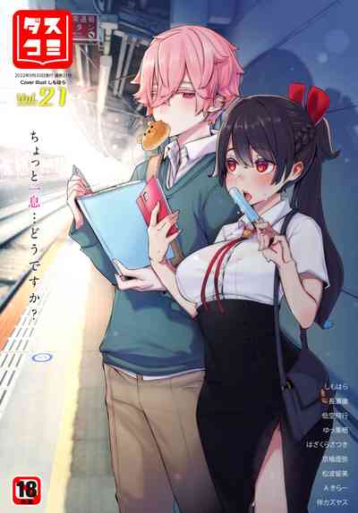 Dascomi Vol.21 [Digital] – 1