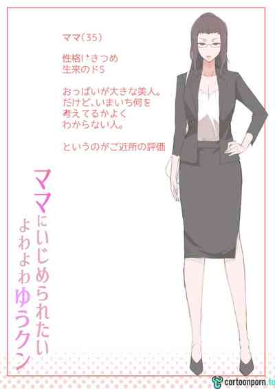 [Yoshiyoshi-ya] I want to be bullied by my mom – 20