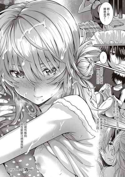 [Simon] Koharu Attack (COMIC ExE 32) [Chinese] [朝花夕拾漢化] [Dig – 19