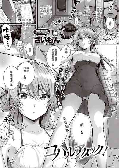 [Simon] Koharu Attack (COMIC ExE 32) [Chinese] [朝花夕拾漢化] [Dig – 2